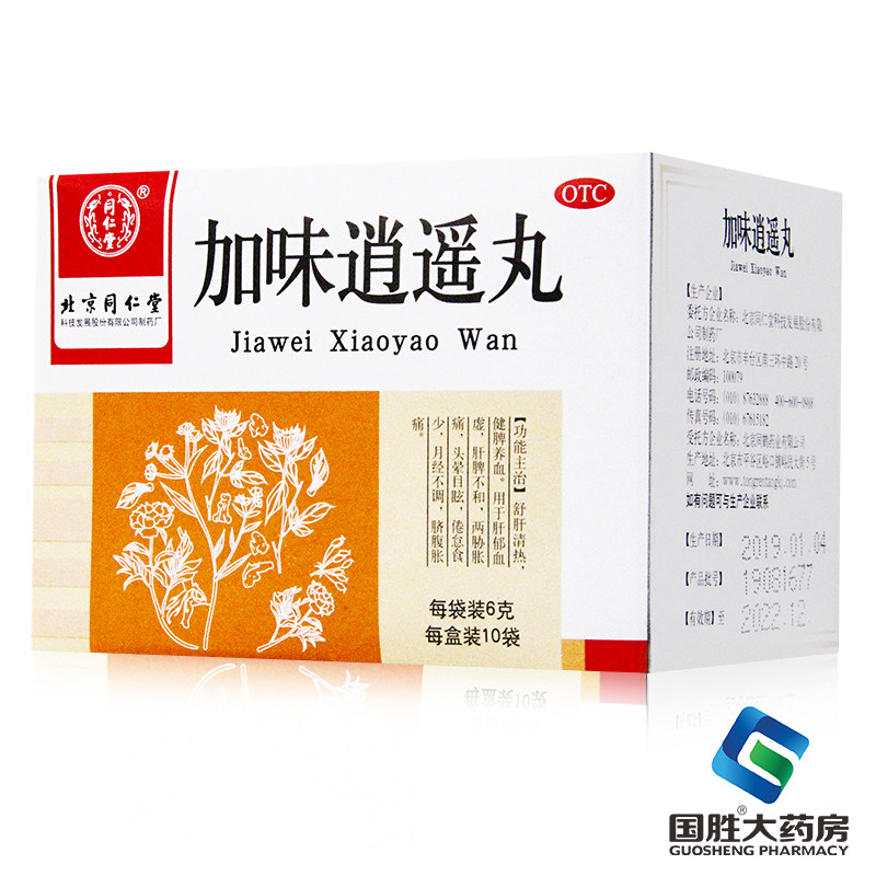 北京同仁堂加味逍遥丸10袋妇科用药月经不调中药正品脐腹胀痛头晕