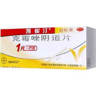 拜耳凯妮汀克霉唑阴道片正品拜耳凯尼丁霉菌性阴道炎妇科用药