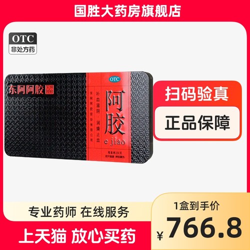 】山东阿胶东阿阿胶250g阿胶块铁盒东e阿胶正品-封面