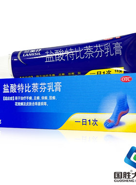 [兰美抒]盐酸特比萘芬乳膏1%*15g*1支/盒