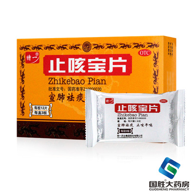 【特一】止咳宝片0.35g*36片/盒支气管炎咳嗽止咳