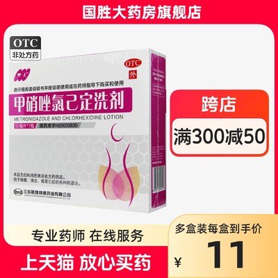 【伊人】甲硝唑氯己定洗剂50ml*7瓶/盒