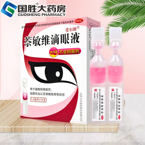 【爱尔明】萘敏维滴眼液0.4ml*15支/盒