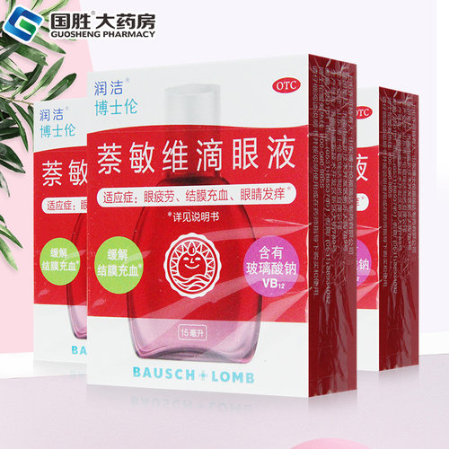 【润洁】萘敏维滴眼液0.002%0.01%0.02%*15ml*1支/盒眼睛疲劳眼疲劳