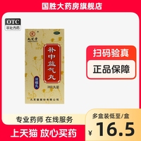 九芝堂补中益气丸360丸/盒 补中益气体倦乏力内脏下垂