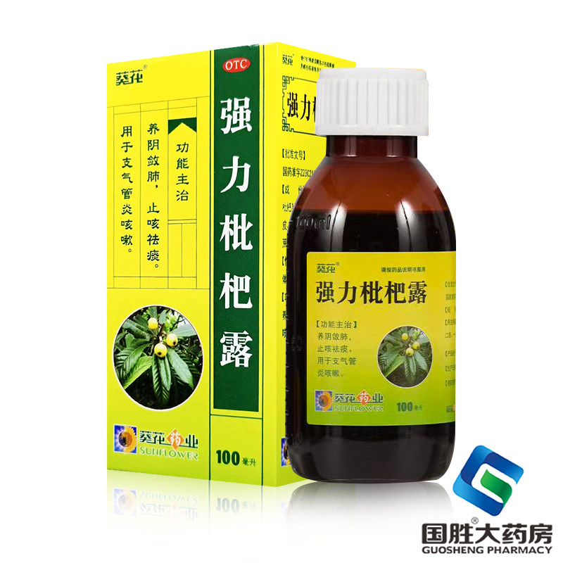 葵花强力枇杷露100ml养阴敛肺止咳祛痰支气管炎咳嗽