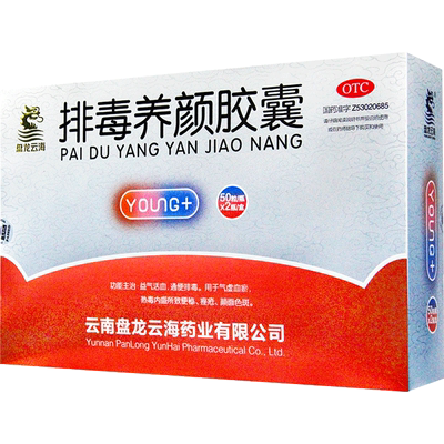 【盘龙云海】排毒养颜胶囊0.4g*70粒/盒