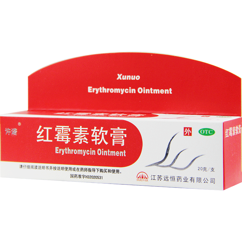 【许诺】红霉素软膏1%*20g*1支/盒