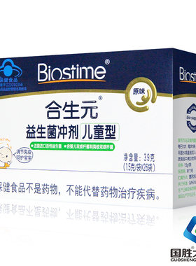 合生元益生菌冲剂儿童型