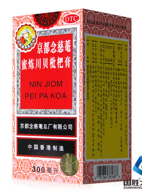 京都念慈菴蜜炼川贝枇杷膏300ml化痰止咳嗽咽喉干痒痰多药念慈庵