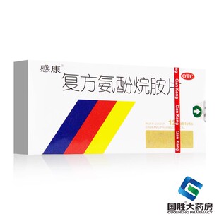 感康复方氨酚烷胺片18片 12片感冒药发热头痛流鼻涕鼻塞成人正品