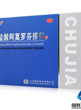 楚甲 盐酸阿莫罗芬搽剂 2ml 灰指甲治疗专用药甲癣液抗真菌感染