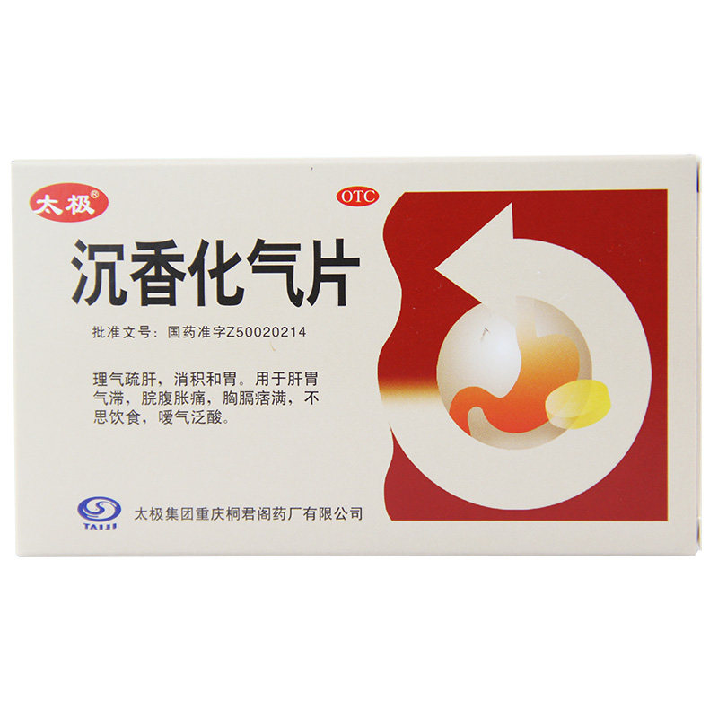 太极沉香化气片24粒肝胃气滞舒肝理气腹胀痛嗳气养胃