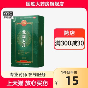 【龙虎】龙虎人丹40mg*100粒/盒