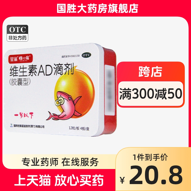 【星鲨】维生素ad滴剂(胶囊)1500iu500iu*48粒/盒