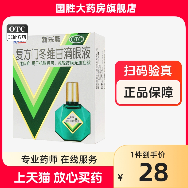 【曼秀雷敦】复方门冬维甘滴眼液13ml*1瓶/盒