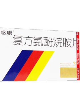 [感康]复方氨酚烷胺片18片/盒鼻塞头痛发热流鼻涕鼻塞流涕