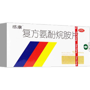 感康复方氨酚烷胺片18片/12片感冒药发热头痛流鼻涕鼻塞成人正品