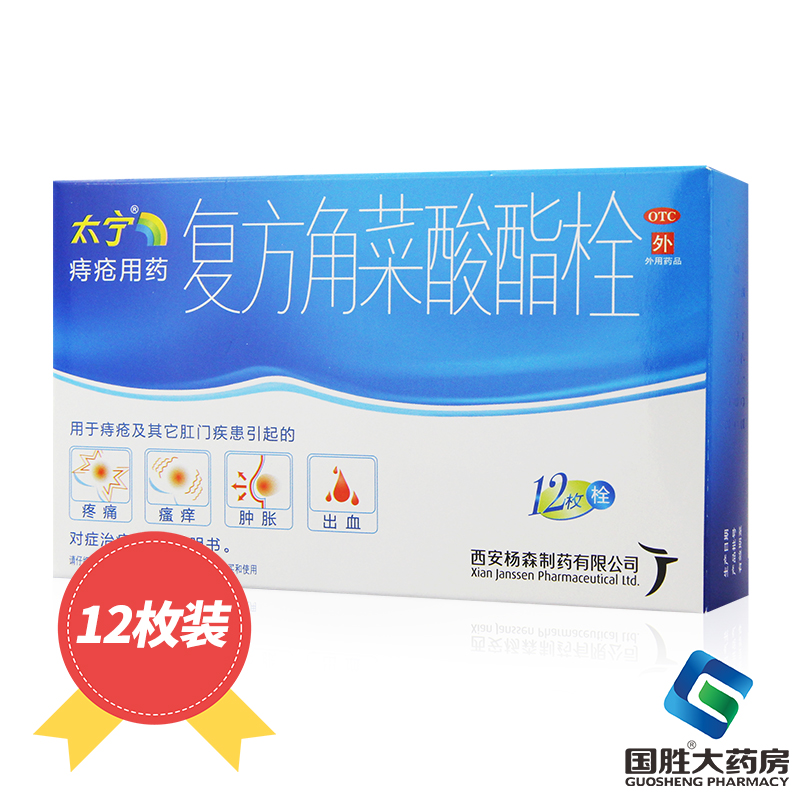 太宁栓12枚复方角菜酸酯栓治痔疮药痔疮栓痔痔痔疮的药正品