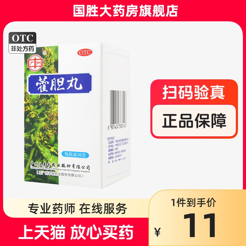 【王老吉】藿胆丸36g*1瓶/盒鼻窦炎鼻炎流涕鼻塞