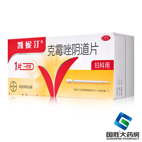 【凯妮汀】克霉唑阴道片0.5g*1片/盒