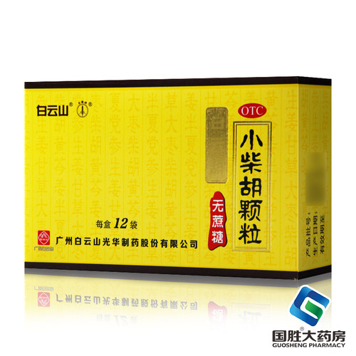 [白云山]小柴胡颗粒4g*12袋/盒发热疏肝和胃风寒感冒散热