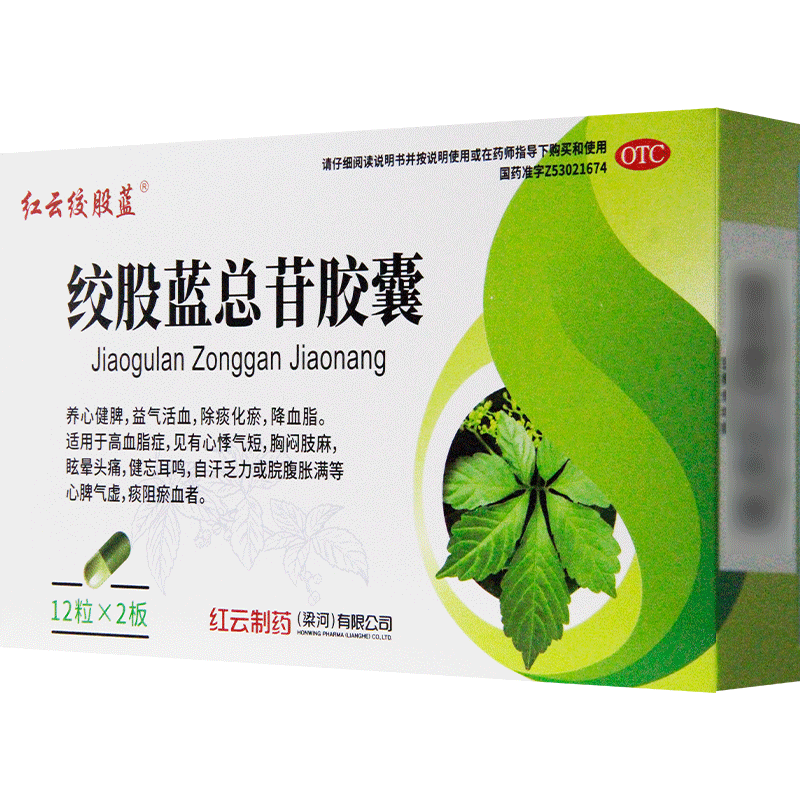 红云绞股蓝总苷胶囊24粒益气活血除痰化瘀降血脂高血脂症心悸气短