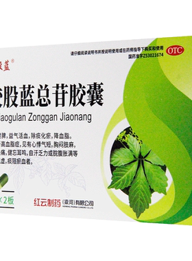 [红云]绞股蓝总苷胶囊60mg*24粒/盒