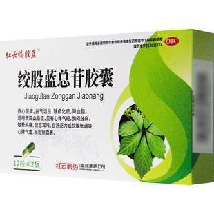 红云绞股蓝总苷胶囊24粒益气活血除痰化瘀降血脂高血脂症心悸气短