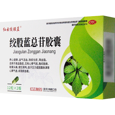 [红云]绞股蓝总苷胶囊60mg*24粒/盒