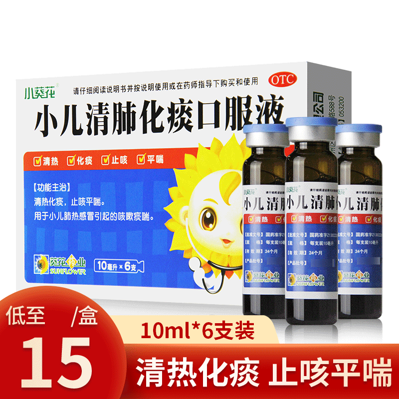 葵花小儿清肺化痰口服液6支清肺化痰止咳平喘小儿感冒药咳嗽