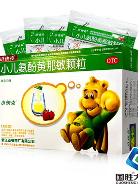 小快克小儿氨酚黄那敏颗粒10袋 儿童感冒发热头痛喷嚏流鼻涕鼻塞