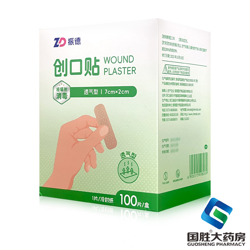 振德创口贴100片透气型一次性防磨脚儿童