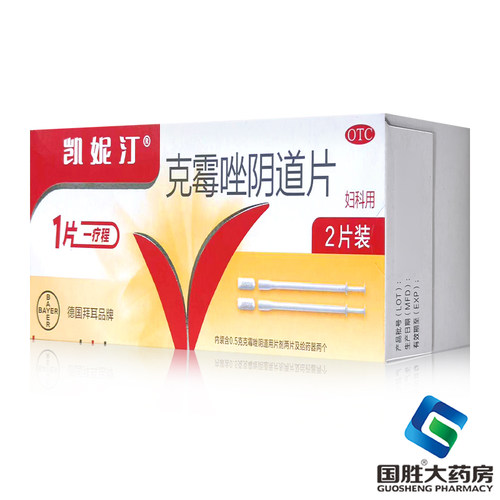 【凯妮汀】克霉唑阴道片0.5g*1片/盒