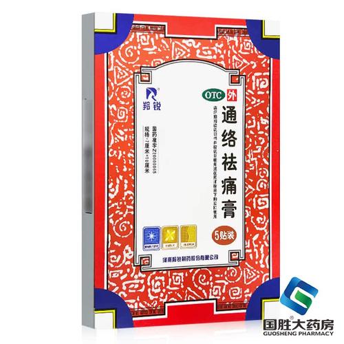 【羚锐】通络祛痛膏15贴/盒