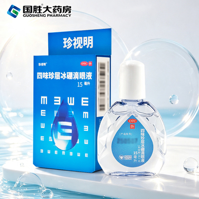[珍视明]四味珍层冰硼滴眼液15ml*1瓶/盒