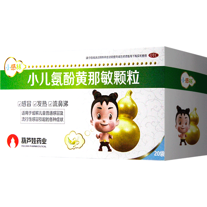 【小感林】小儿氨酚黄那敏颗粒0.5mg5mg125mg*20袋/盒