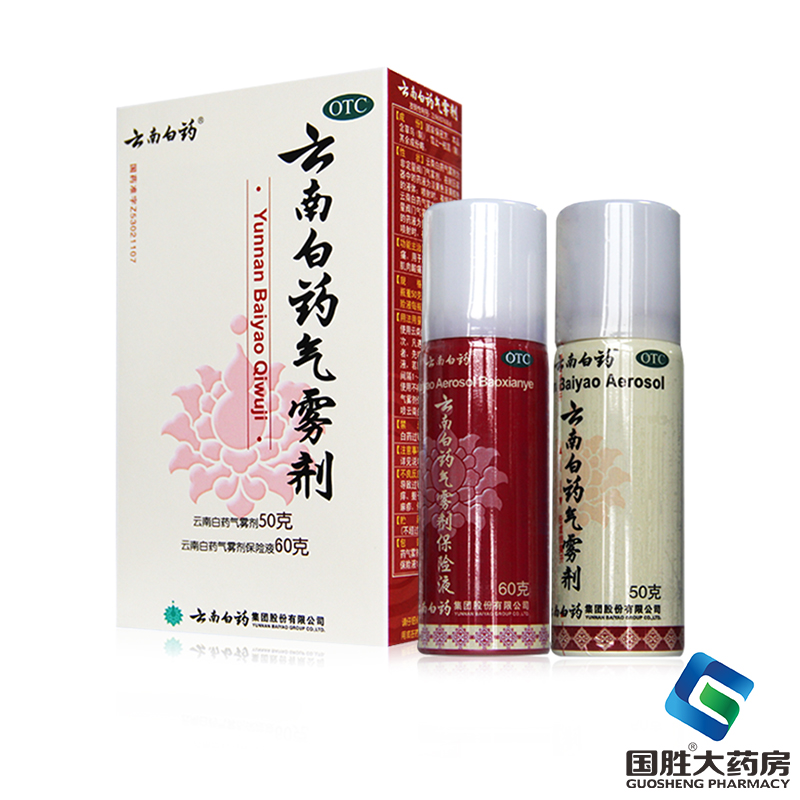 云南白药气雾剂60g+50g喷剂气雾剂活血消肿止痛跌打损伤风湿疼痛