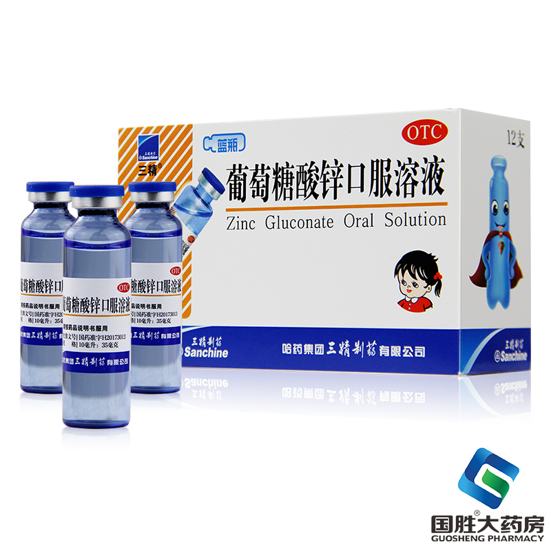 【三精】葡萄糖酸锌口服溶液0.35%*10ml*12支/盒