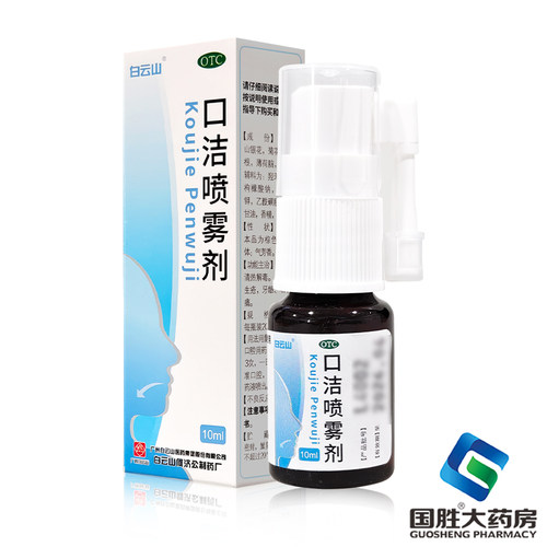 [白云山]口洁喷雾剂10ml*1瓶/盒