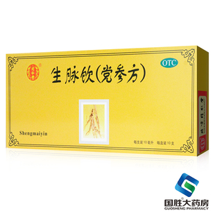 同仁堂生脉饮党参方口服液10支益气生津气阴两虚心悸气短自汗
