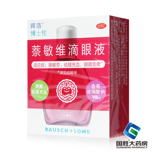 [润洁]萘敏维滴眼液0.002%0.01%0.02%*10ml*1支/盒