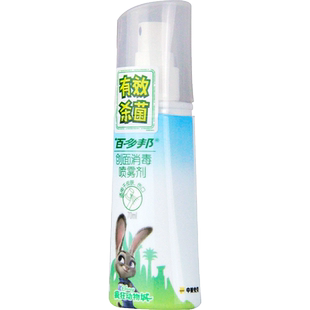 百多邦创面消毒喷雾剂70ml创口杀菌消毒气雾剂皮肤伤口消毒喷剂