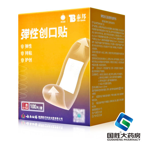 泰邦弹性创口贴100片一次性医用儿童防磨脚透气云南白药