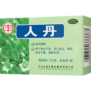 王老吉人丹晕船药人丹中暑 中暑人丹丸中暑药防暑药消化不良