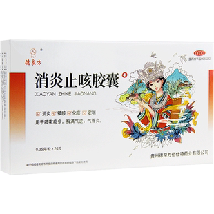 德良方消炎止咳胶囊24粒消炎镇咳化痰药定喘咳嗽药祛痰多