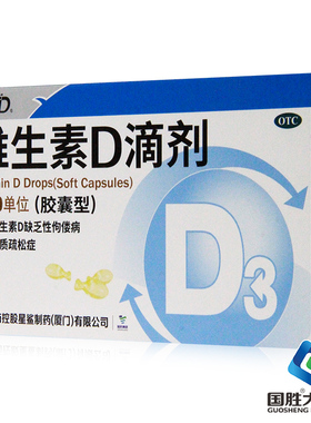 星鲨维生素D滴剂24粒婴儿维生素d3