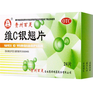 贵州百灵鸟维c银翘片24片退烧发热头痛感冒药咽喉疼痛咳嗽药