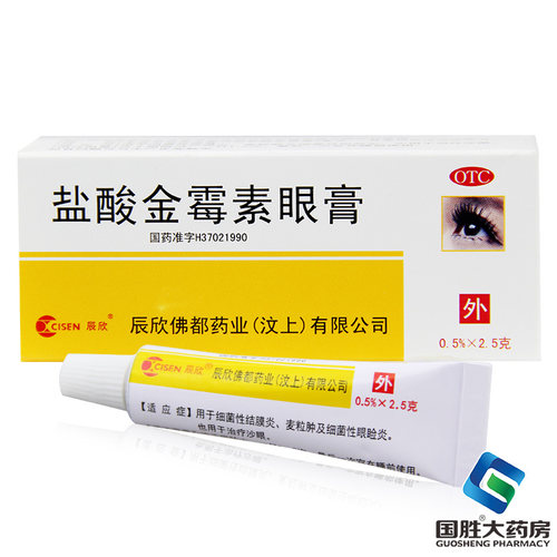 [CISEN/辰欣]盐酸金霉素眼膏0.5%*2.5g*1支/盒