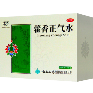 云丰云南白药藿香正气水10支外感风寒署湿头痛呕吐泄泻胃肠型感冒